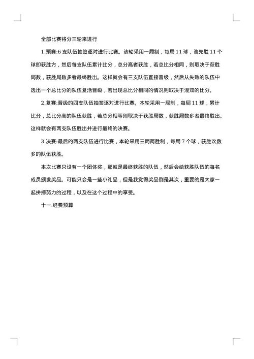 校园羽毛球比赛活动策划方案范本