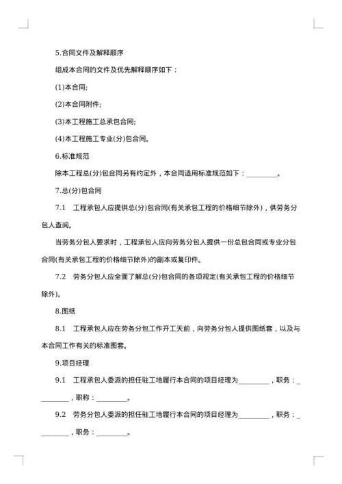 普通建设工程承包合同