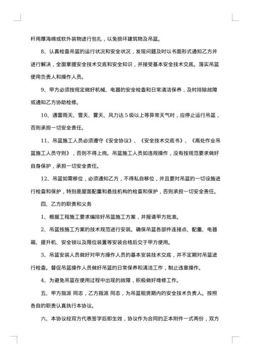 教育网安全管理合同