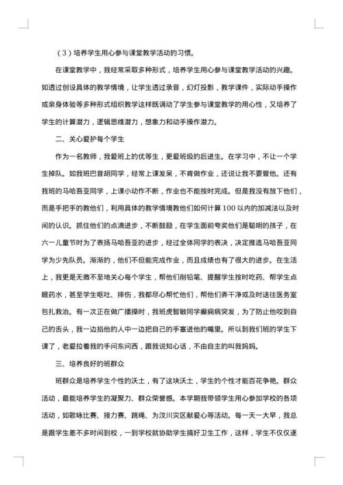 2025年一年级班主任个人总结范文