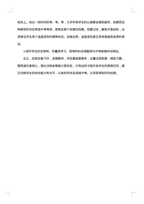 初中政治教学措施方案