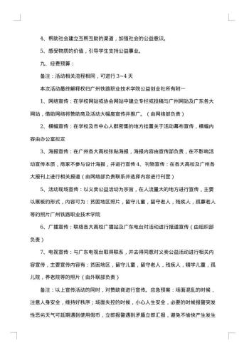 20xx年义卖策划书