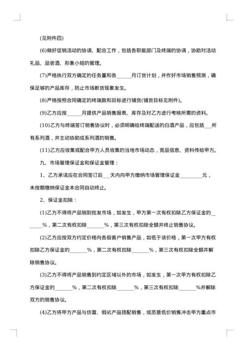 酒销售代理合同