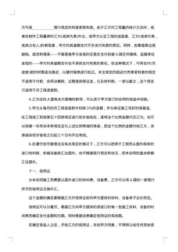 海外工程承包合同