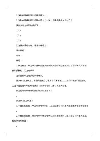 公司专利申请权技术转让合同