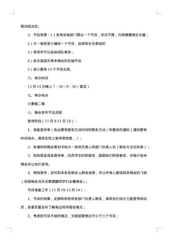 20xx年元旦晚会策划书怎么写