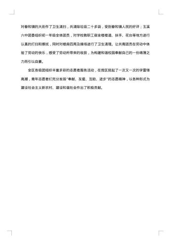 捡拾垃圾志愿活动总结范文