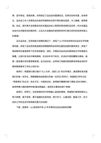 初中冬季运动会闭幕词
