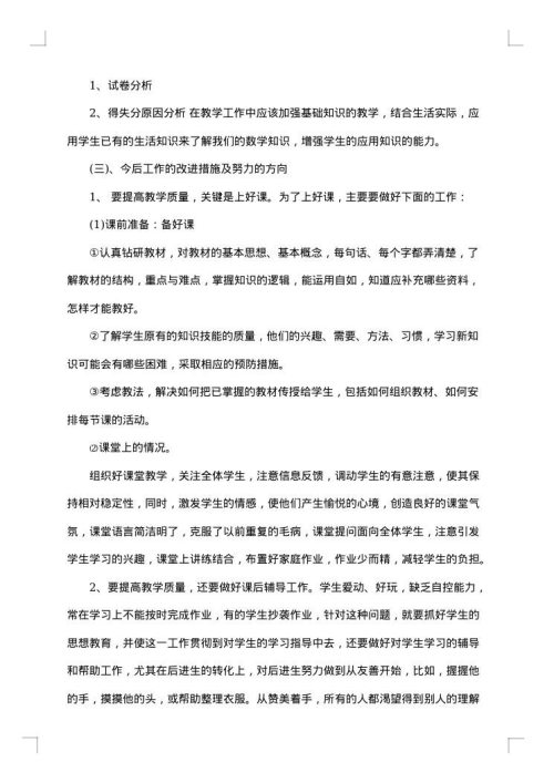 小学语文学科业务工作报告