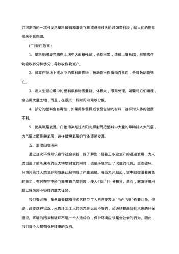 关于白色污染社会调查报告