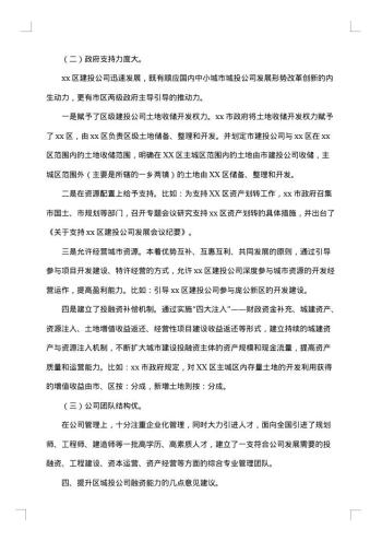 考察学习报告