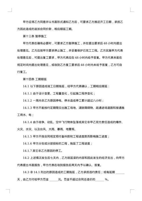 装修工程责任合同