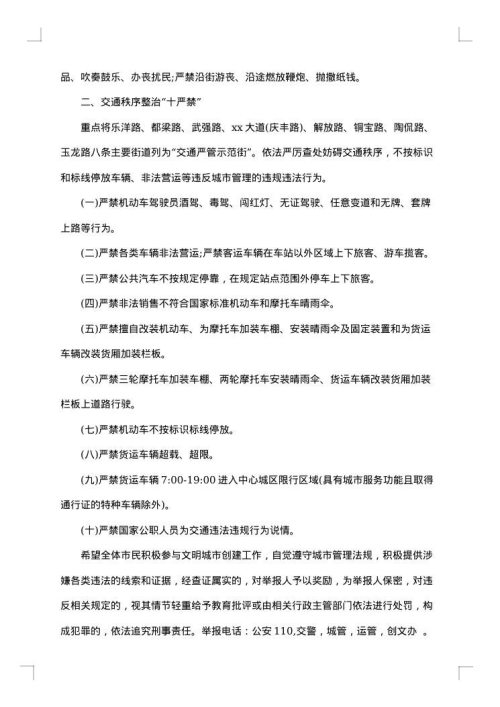整治的通告范文