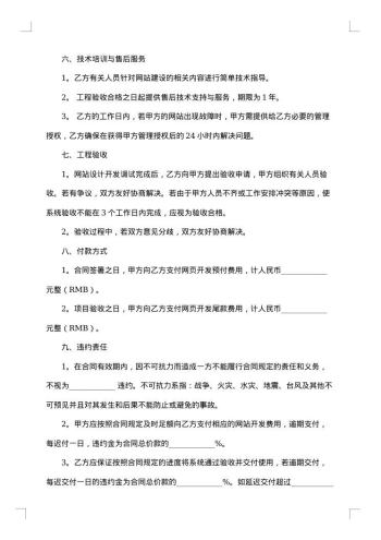 技术开发保密契约书