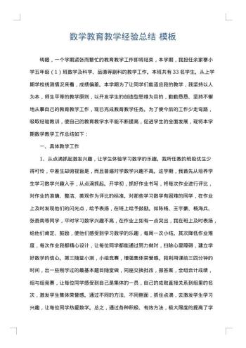 数学教育教学经验总结