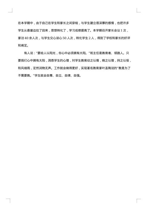 小学六年级毕业班班主任工作总结