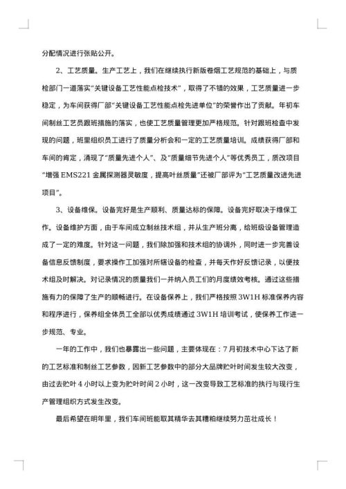 车间班长个人年终总结范本