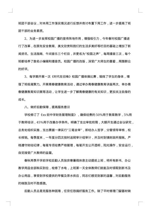 初中学校工作总结范文