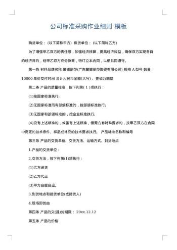 公司标准采购作业细则