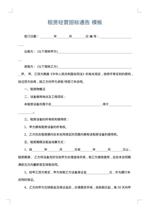 租赁经营招标通告