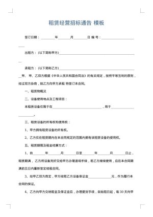 租赁经营招标通告