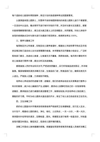 保健医生年度考核总结范文