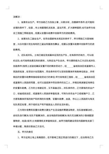 城市建筑安装工程征用土地合同