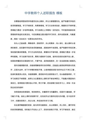 中学教师个人述职报告