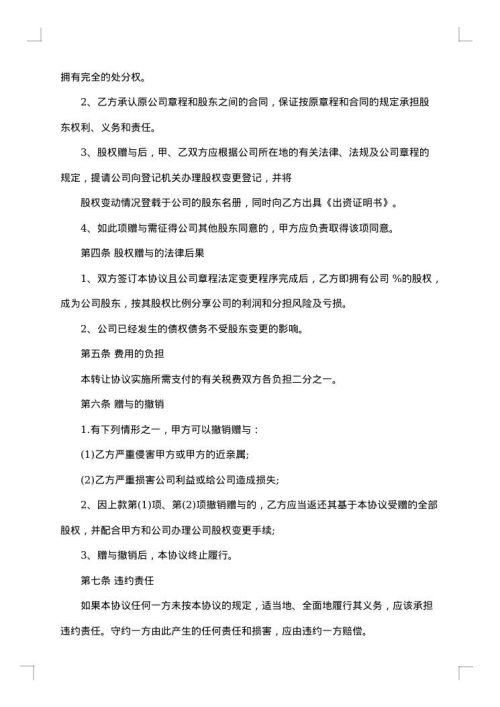 2025年公司股权赠与合同