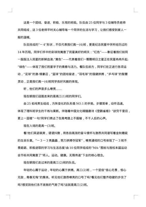体育艺术节开幕式讲话稿