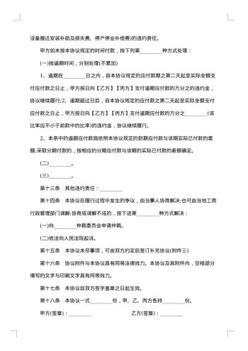城市房屋拆迁补偿安置协议书