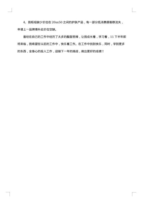 商场销售工作总结