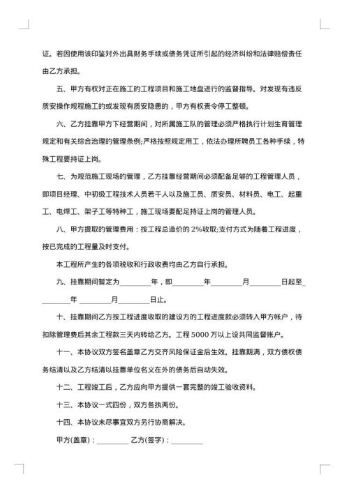 建筑劳务挂靠合同