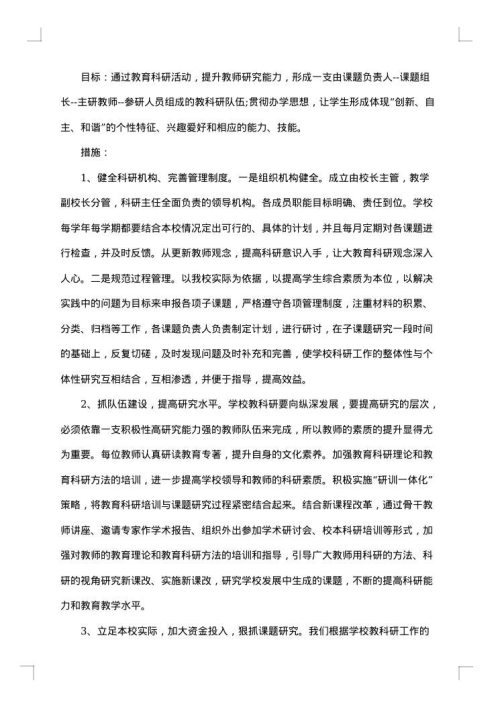 县普通高中质量提升方案