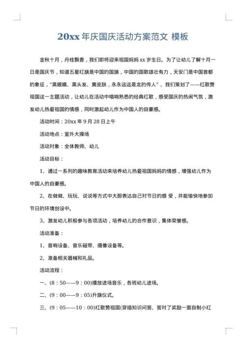 2025年庆国庆活动方案范文