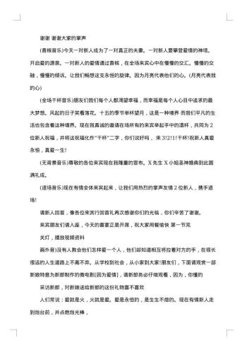 教堂结婚典礼主持词