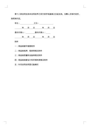 购房合同商品房