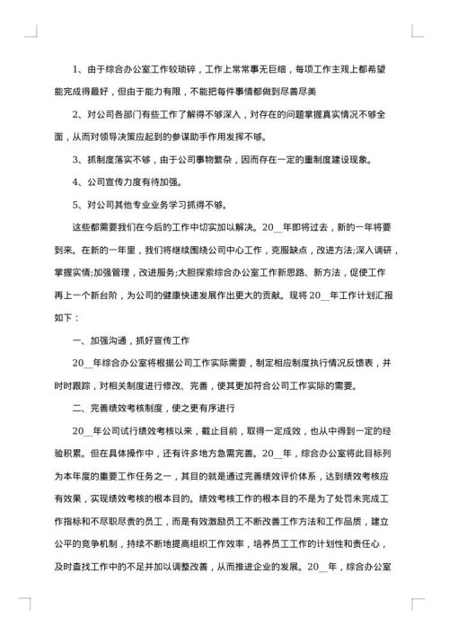 办公室个人年终总结2025年
