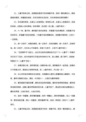 六一儿童节的祝福贺词