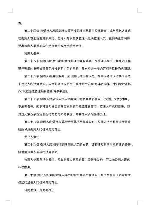 建设工程委托监理合同