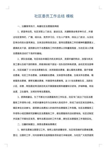 社区委员工作总结