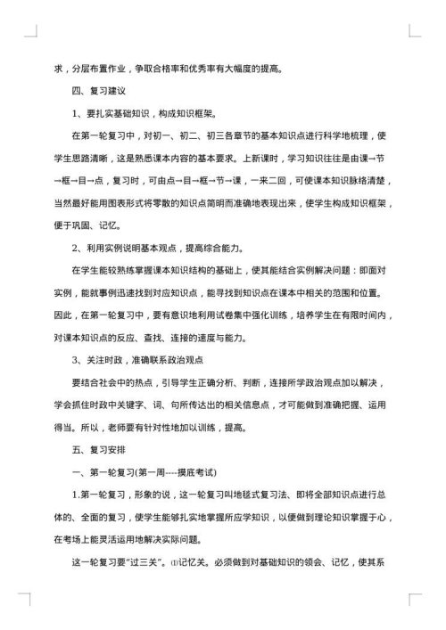 初中政治教学措施方案