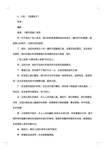 20xx年元宵晚会主持词