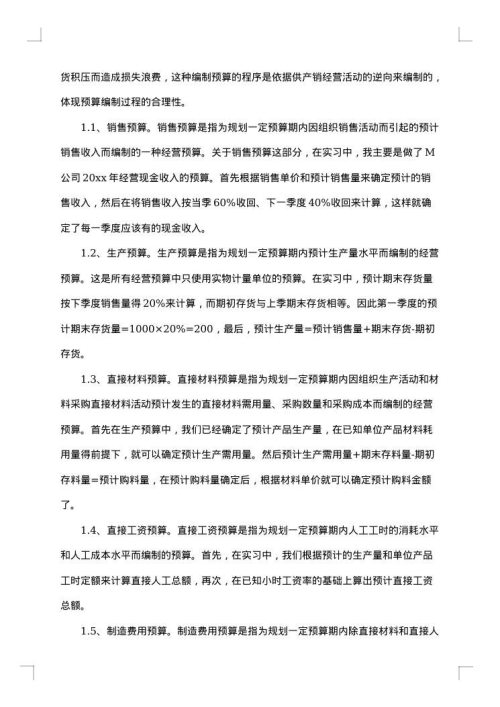 财务会计实训报告心得