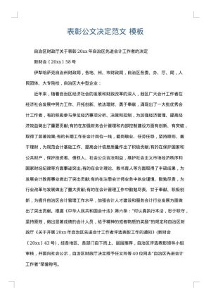 表彰公文决定范文