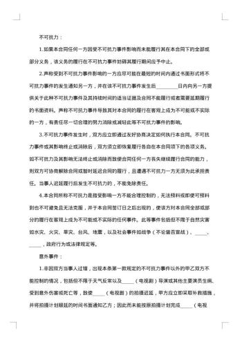 影视剧未成年演员聘用合同