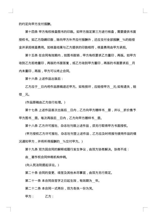 图书出版合同样本