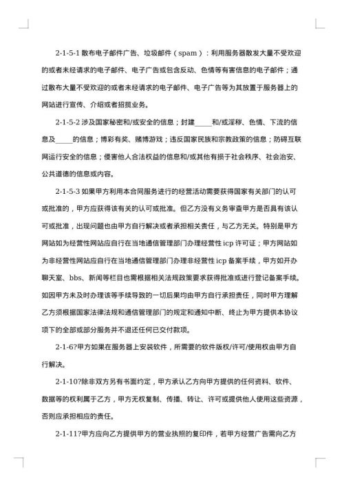 服务器租用协议书