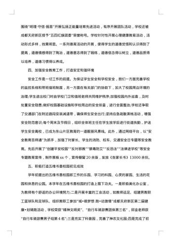 学校教科研年度工作总结