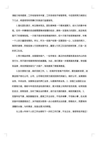 20xx年银行客户经理个人工作总结范文